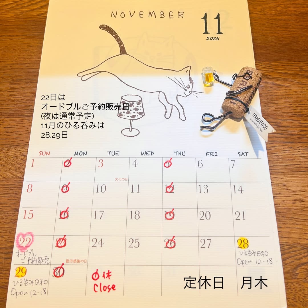 写真：11月の営業案内