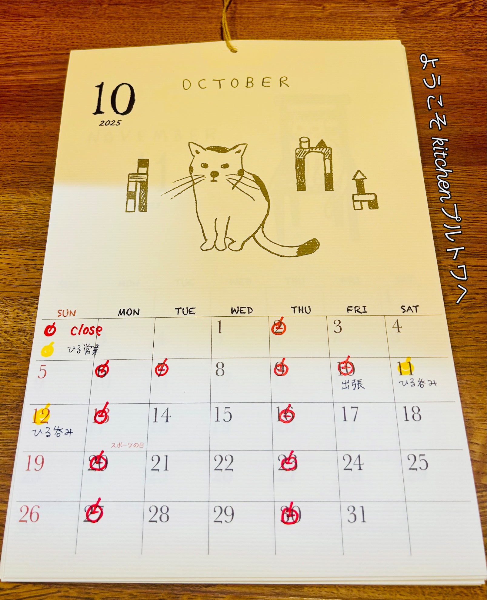写真：10月の営業案内